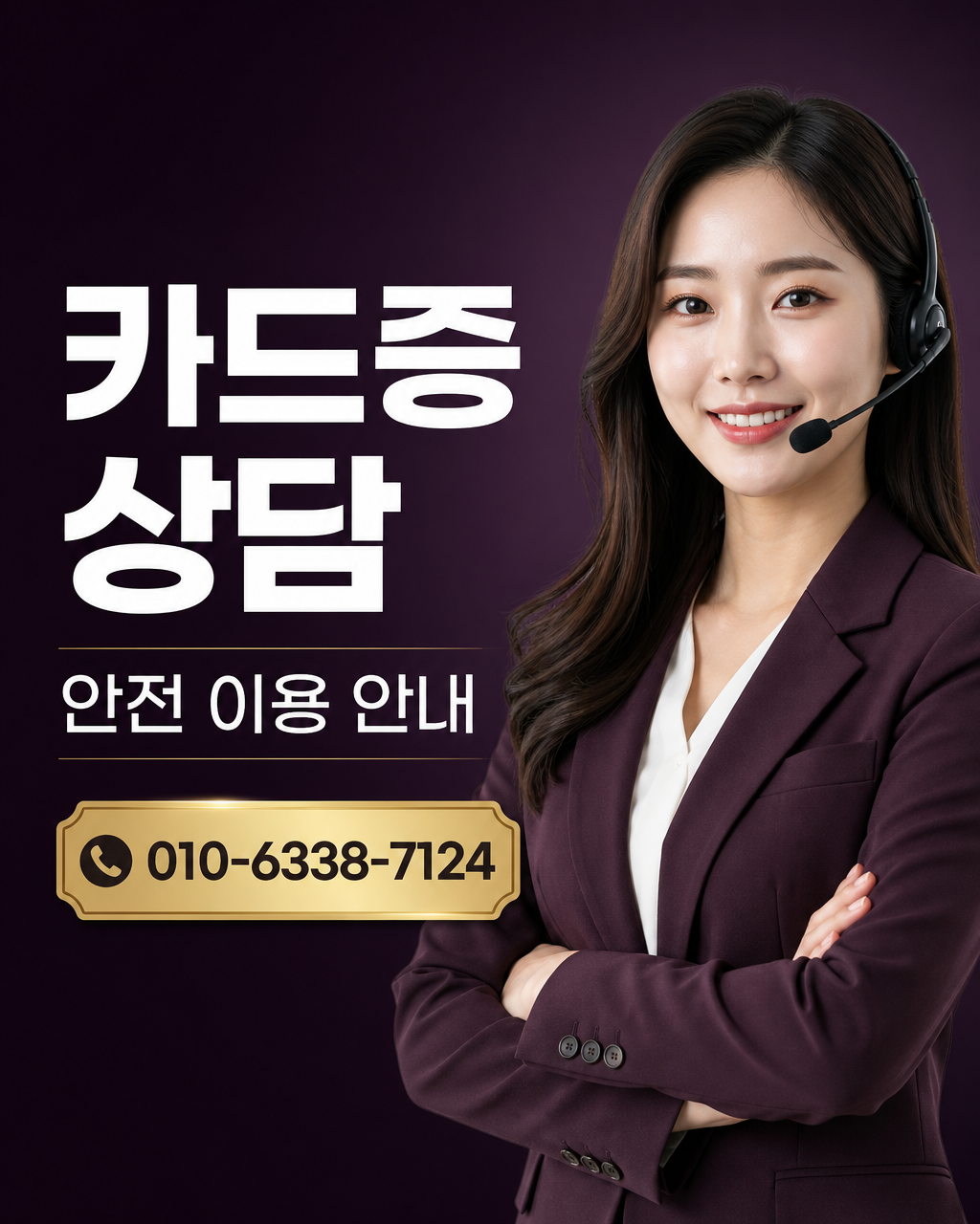 카드 한도 현금화 상담 010-6338-7124